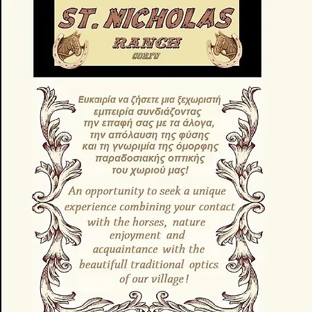 St.nicholas Ranch Corfu キャンプ場 ベニテス